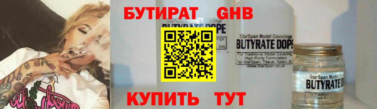 БУТИРАТ бутандиол Кашира