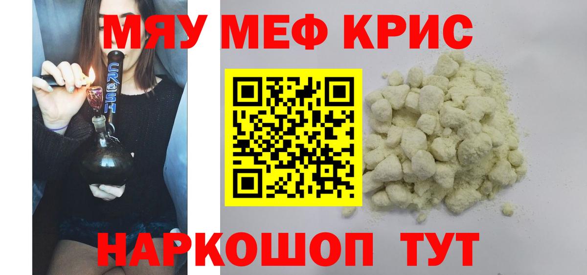 Кашира  МЯУ-МЯУ 4 MMC  МЯУ-МЯУ mephedrone  Вход с VPN 